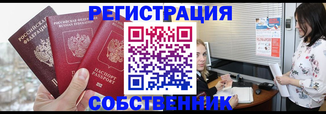 временная регистрация в квартире в Коми